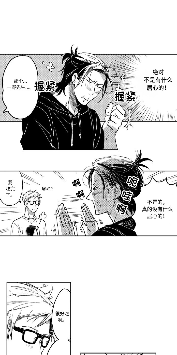 《幽灵之家》第15章不再害怕 第1页