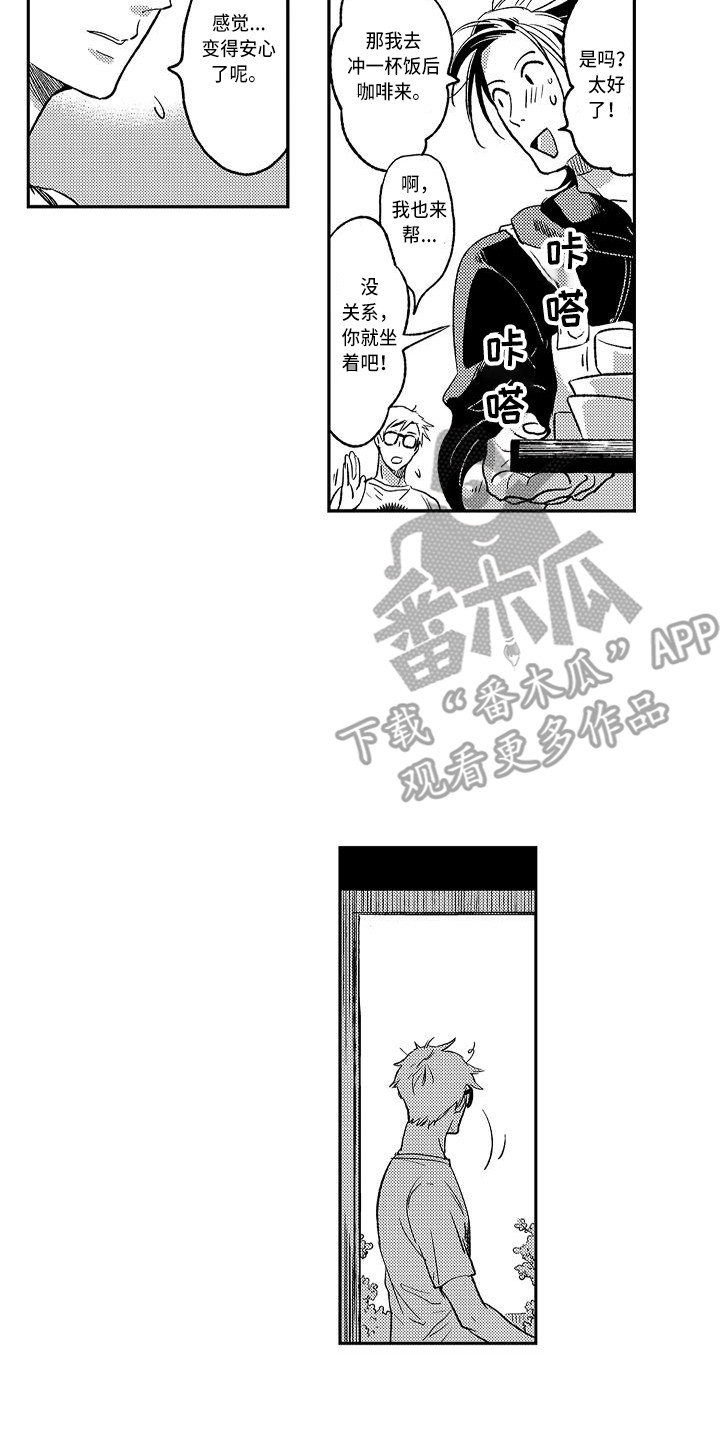 《幽灵之家》第15章不再害怕 第2页