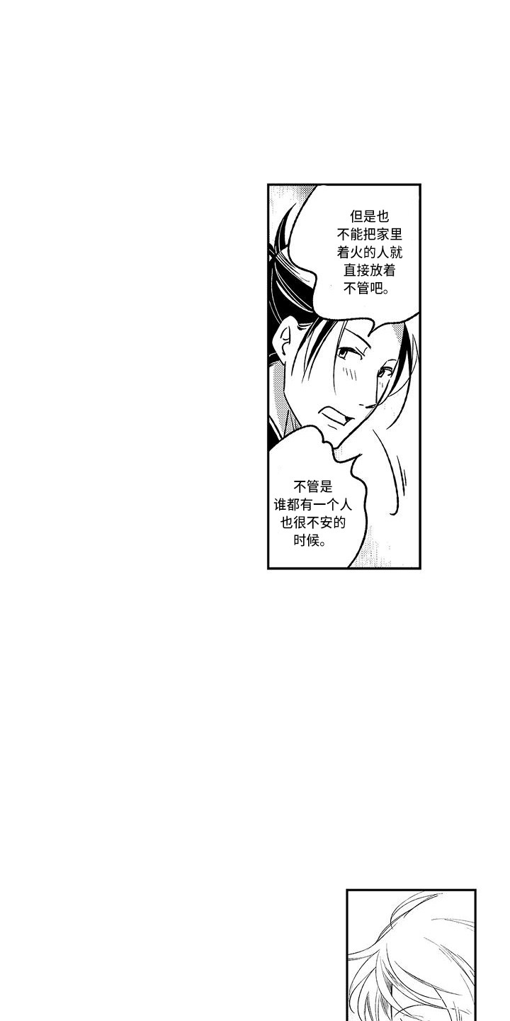 《幽灵之家》第15章不再害怕 第5页