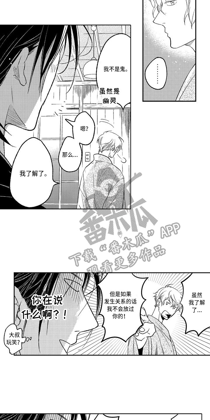 《幽灵之家》第15章不再害怕 第6页