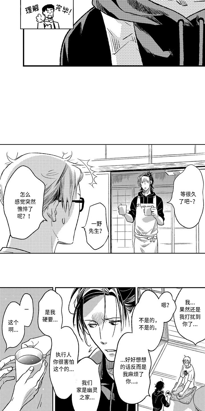 《幽灵之家》第15章不再害怕 第9页