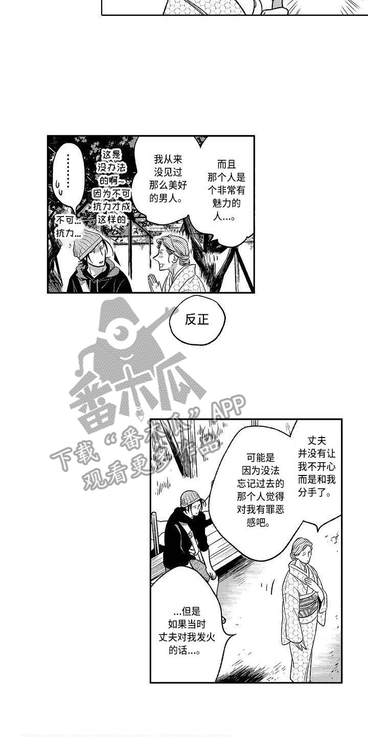《幽灵之家》第16章求助 第12页