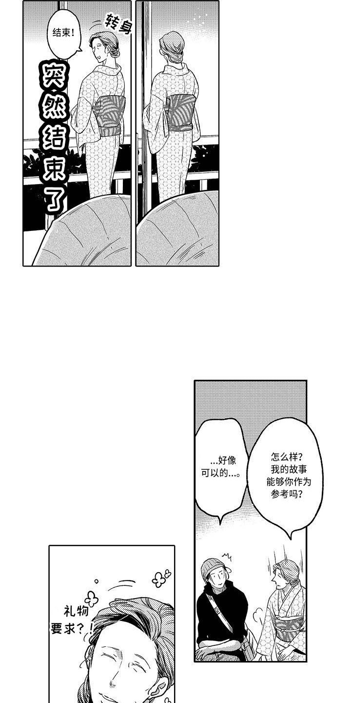 《幽灵之家》第16章求助 第13页
