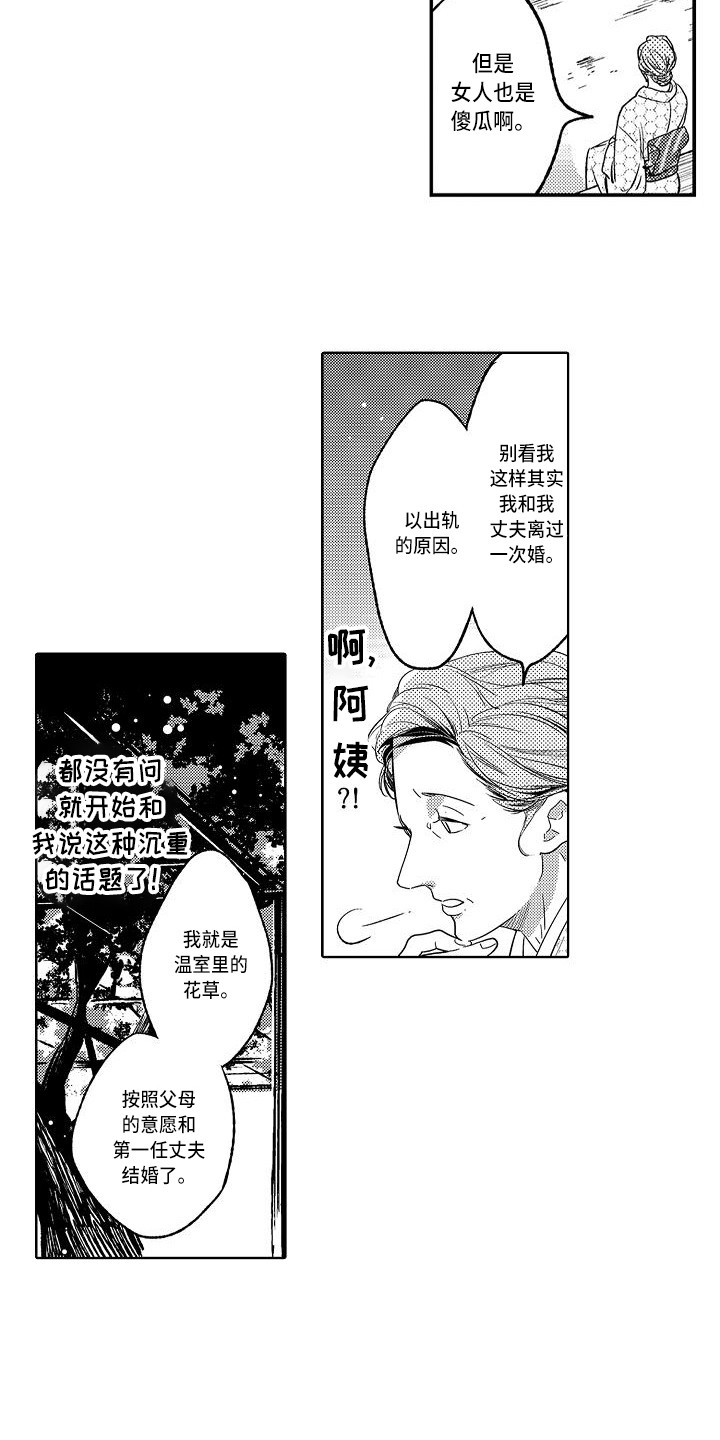 《幽灵之家》第16章求助 第9页