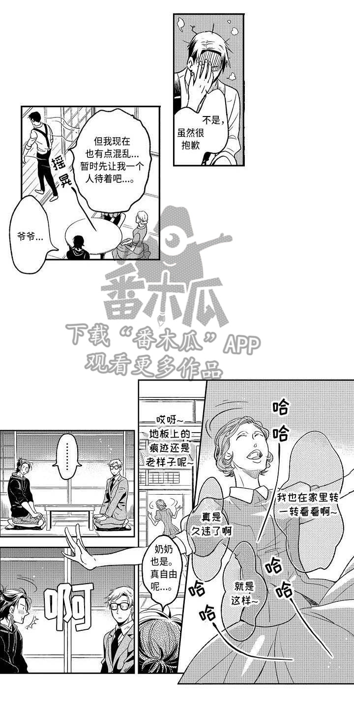 《幽灵之家》第18章有点混乱 第10页