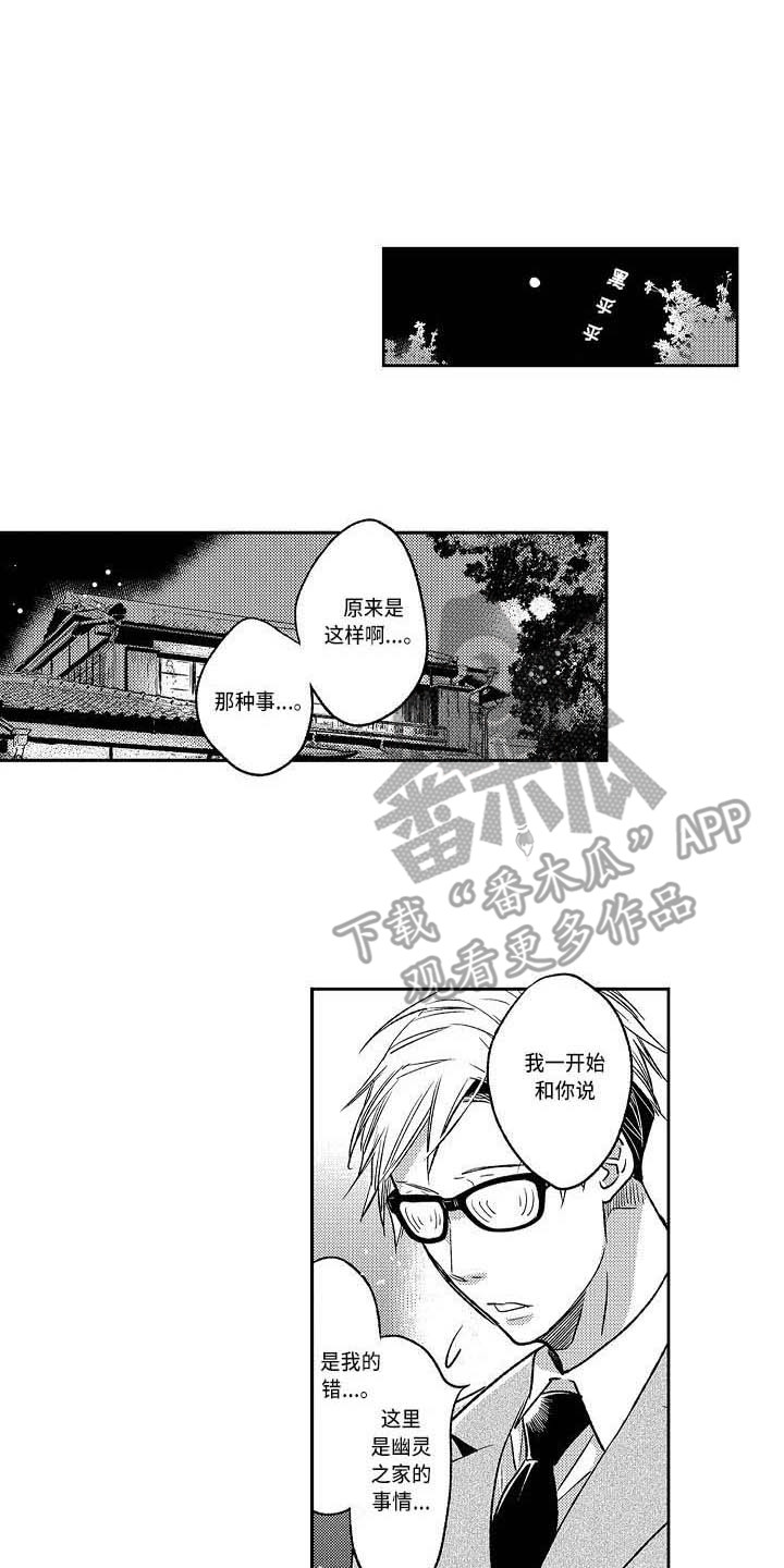 《幽灵之家》第18章有点混乱 第12页