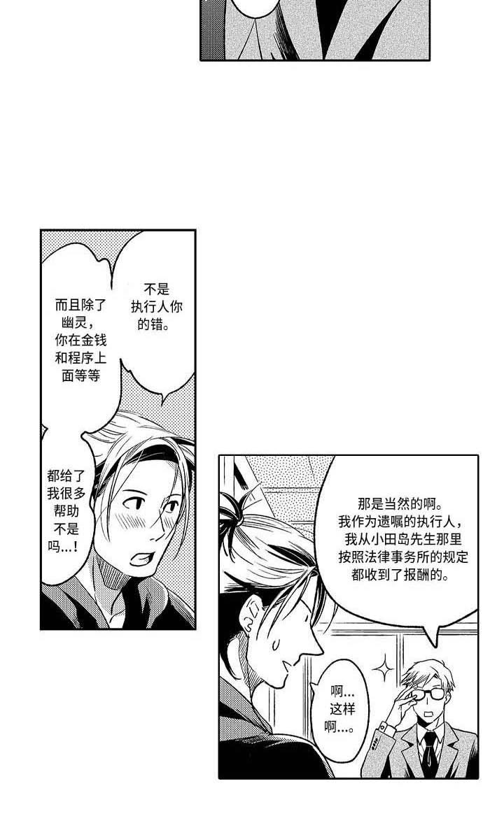 《幽灵之家》第18章有点混乱 第13页