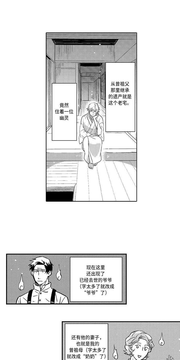 《幽灵之家》第18章有点混乱 第1页