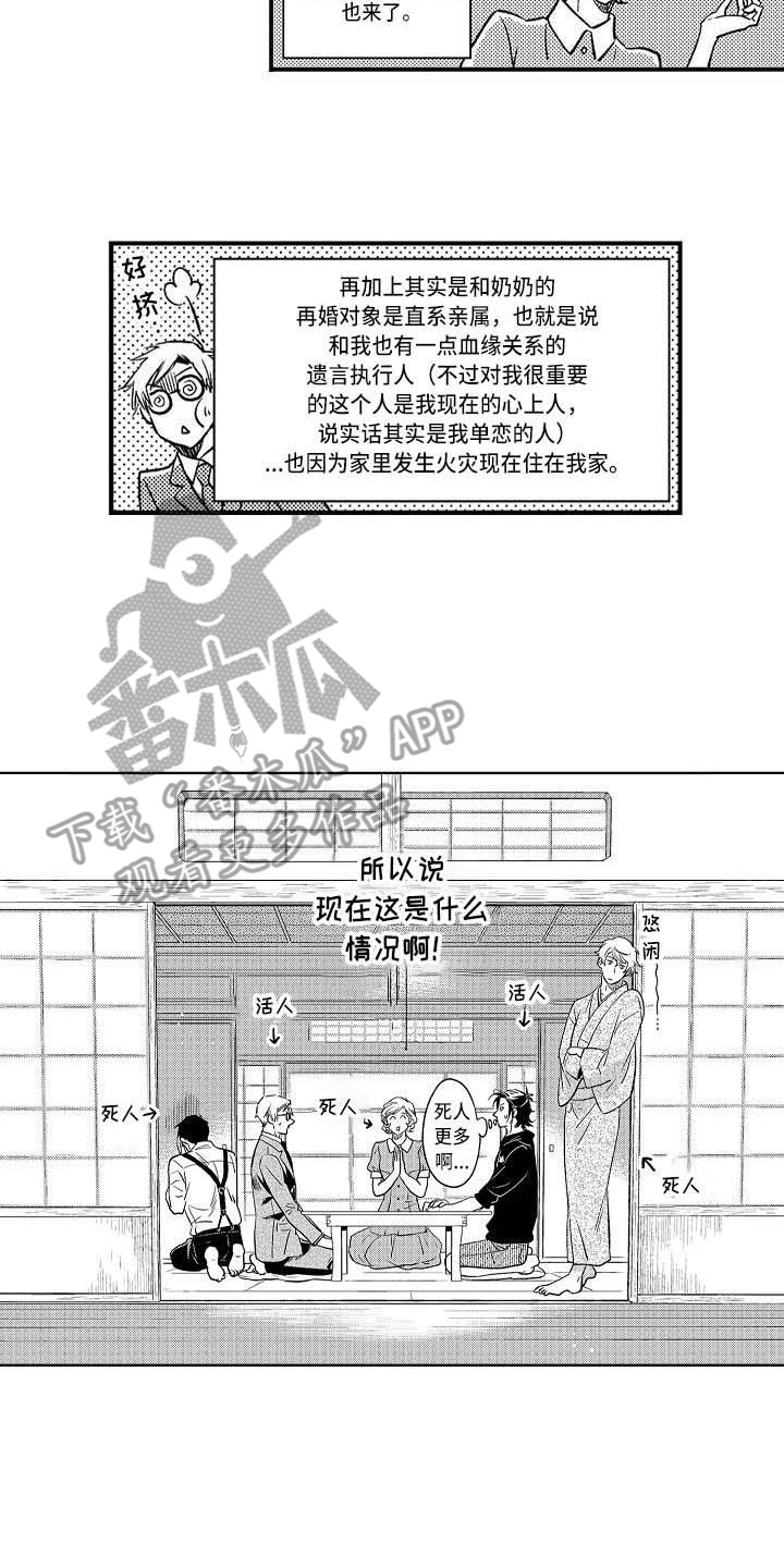 《幽灵之家》第18章有点混乱 第2页