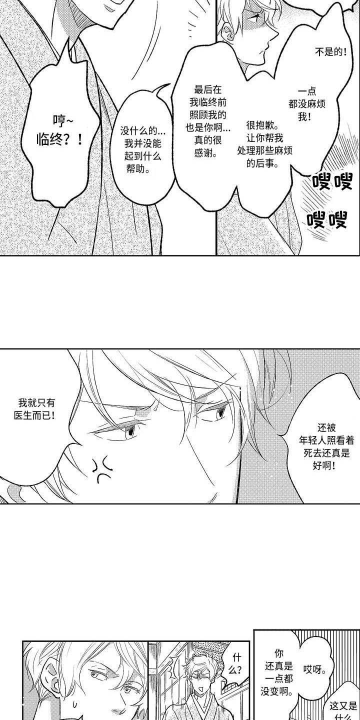 《幽灵之家》第18章有点混乱 第5页