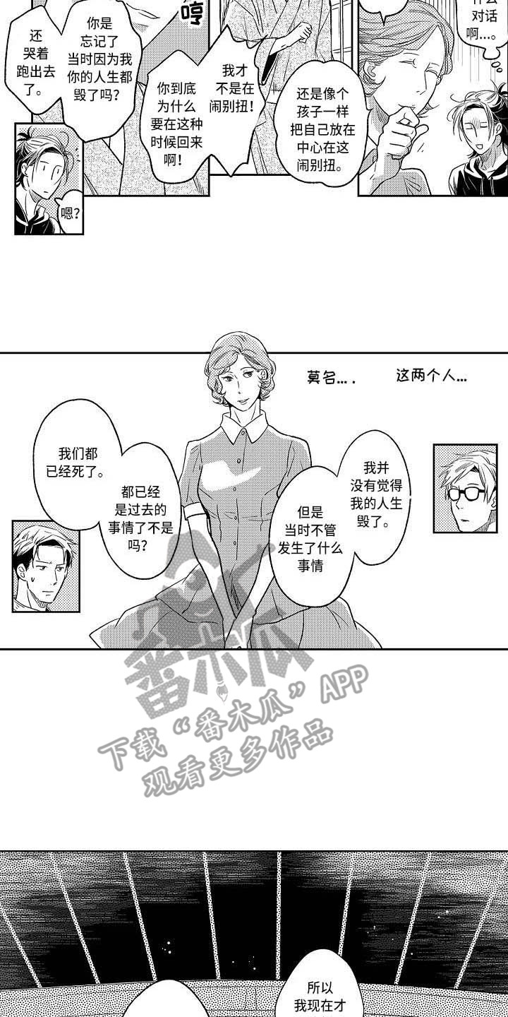 《幽灵之家》第18章有点混乱 第6页