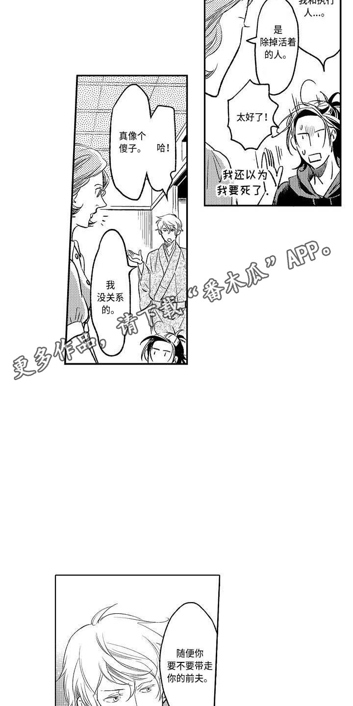 《幽灵之家》第18章有点混乱 第8页
