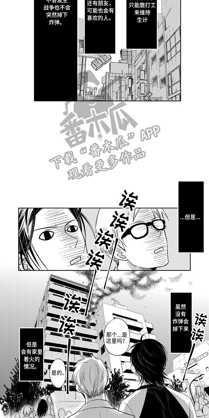 《幽灵之家》第14章着火了 第10页