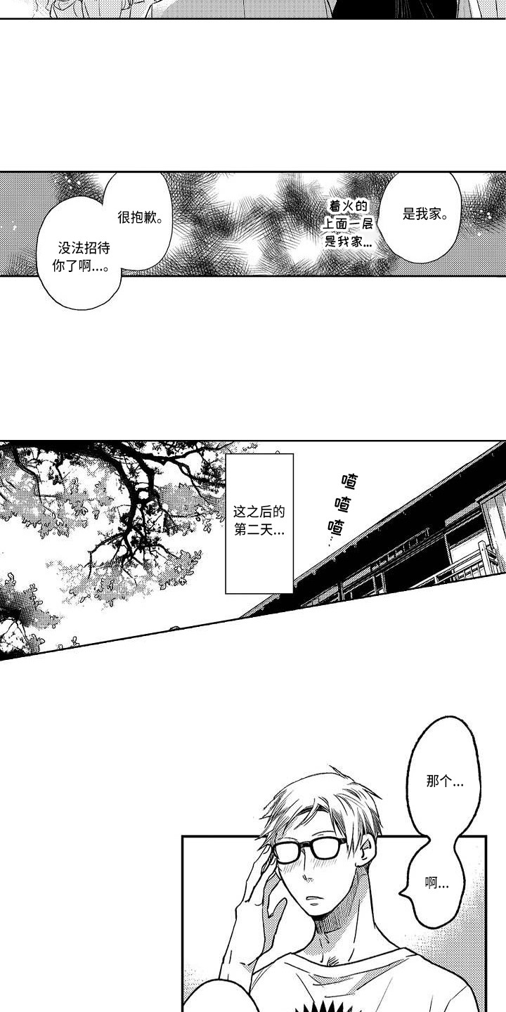 《幽灵之家》第14章着火了 第11页