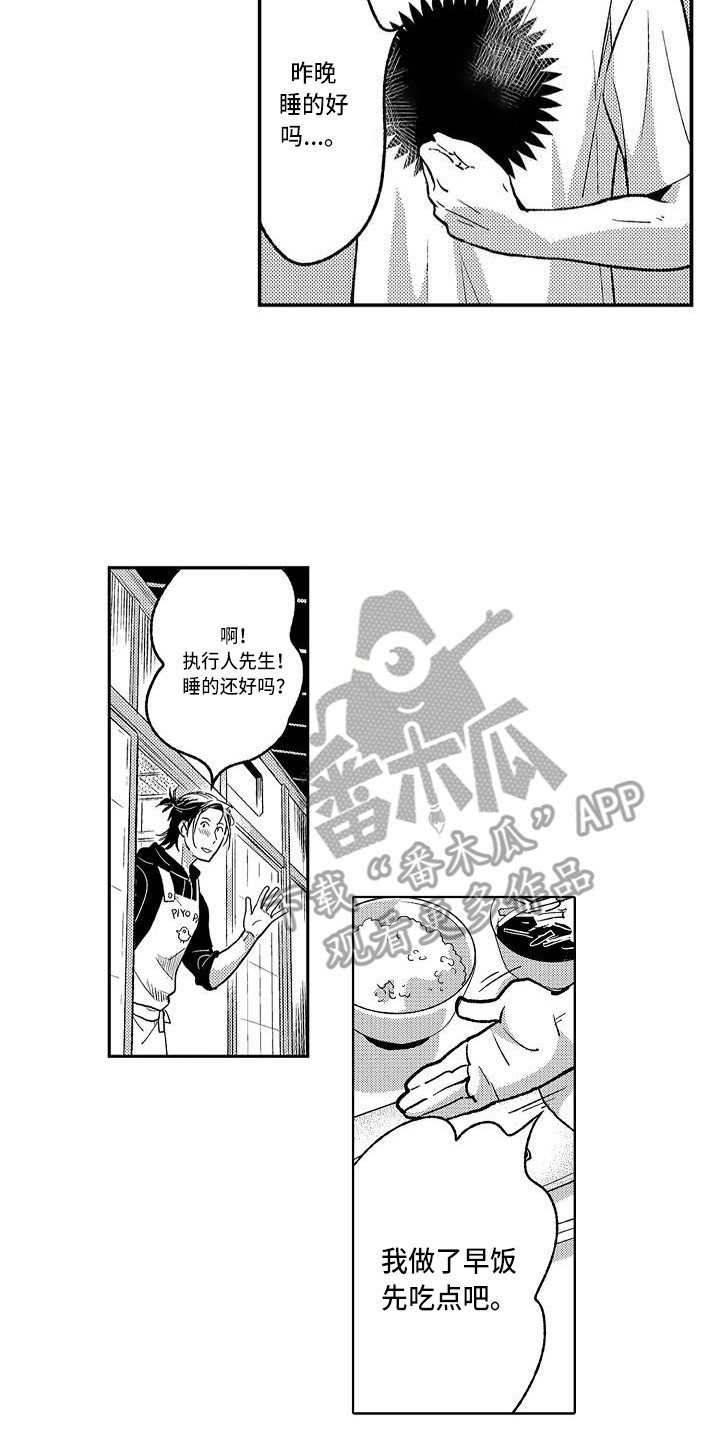 《幽灵之家》第14章着火了 第12页