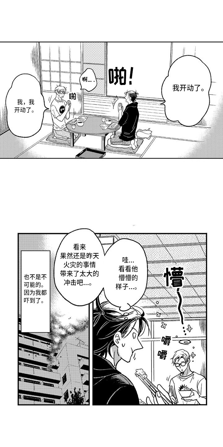 《幽灵之家》第14章着火了 第13页