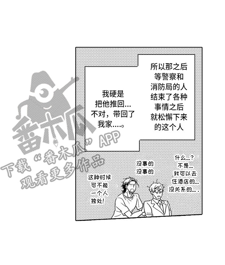 《幽灵之家》第14章着火了 第14页
