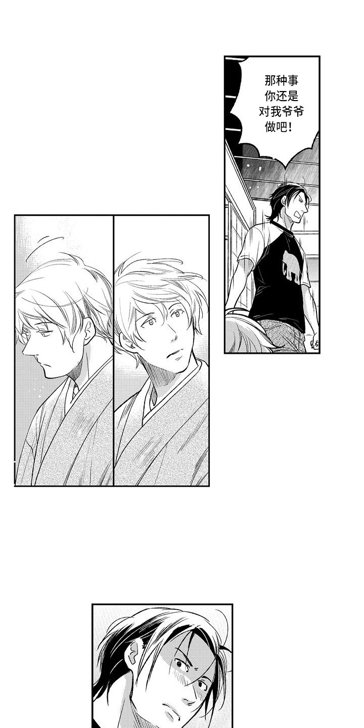 《幽灵之家》第14章着火了 第3页