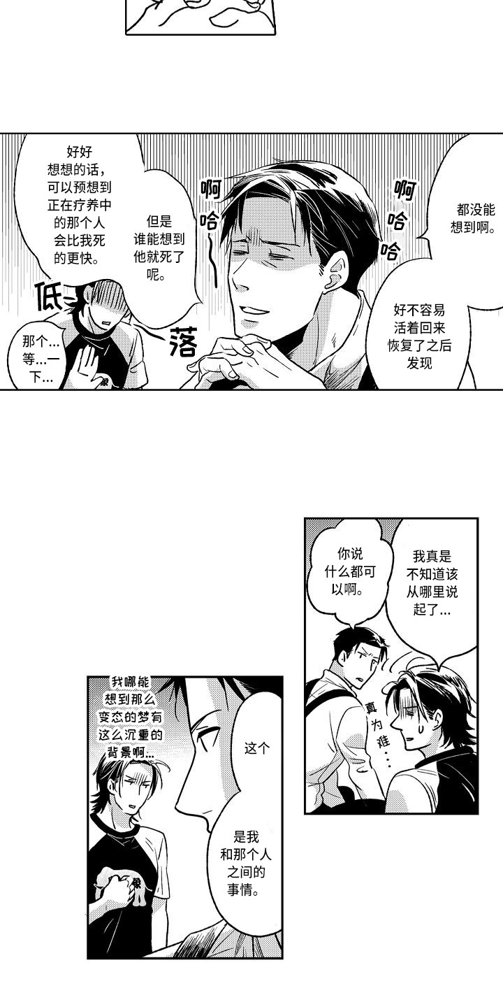 《幽灵之家》第13章前世人生 第11页