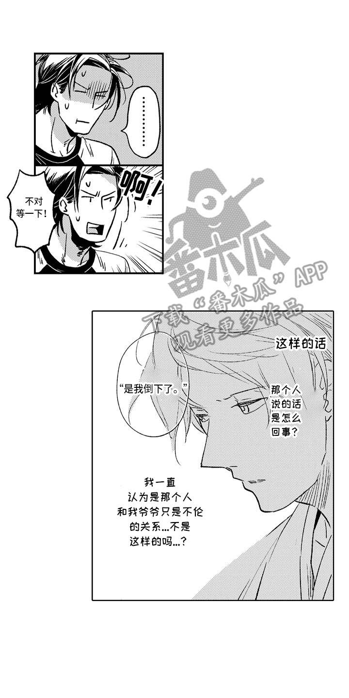 《幽灵之家》第13章前世人生 第12页