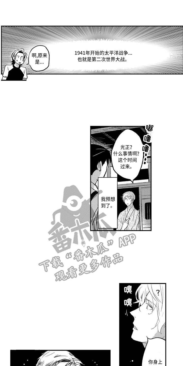《幽灵之家》第13章前世人生 第6页