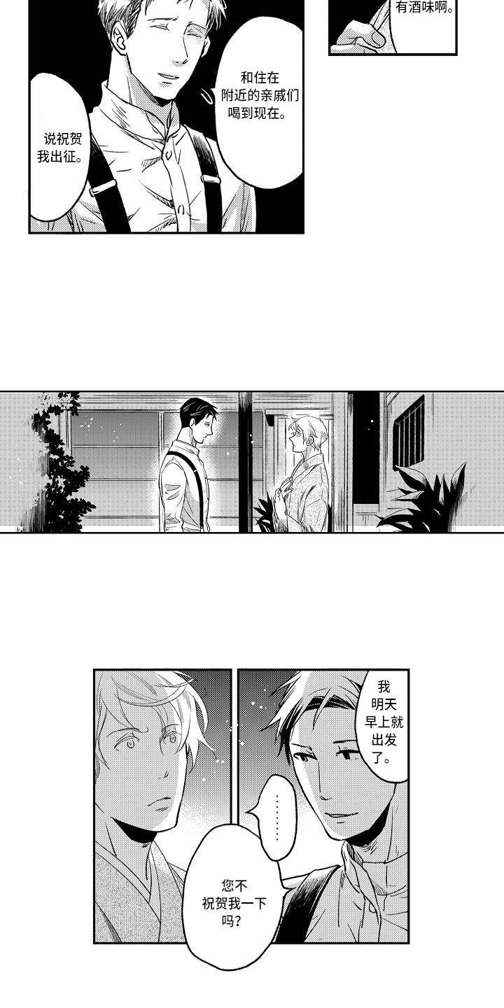 《幽灵之家》第13章前世人生 第7页