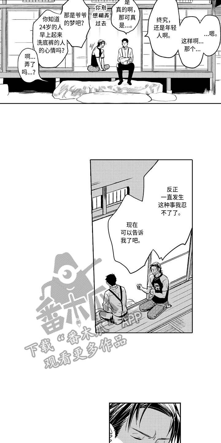 《幽灵之家》第11章做梦 第10页