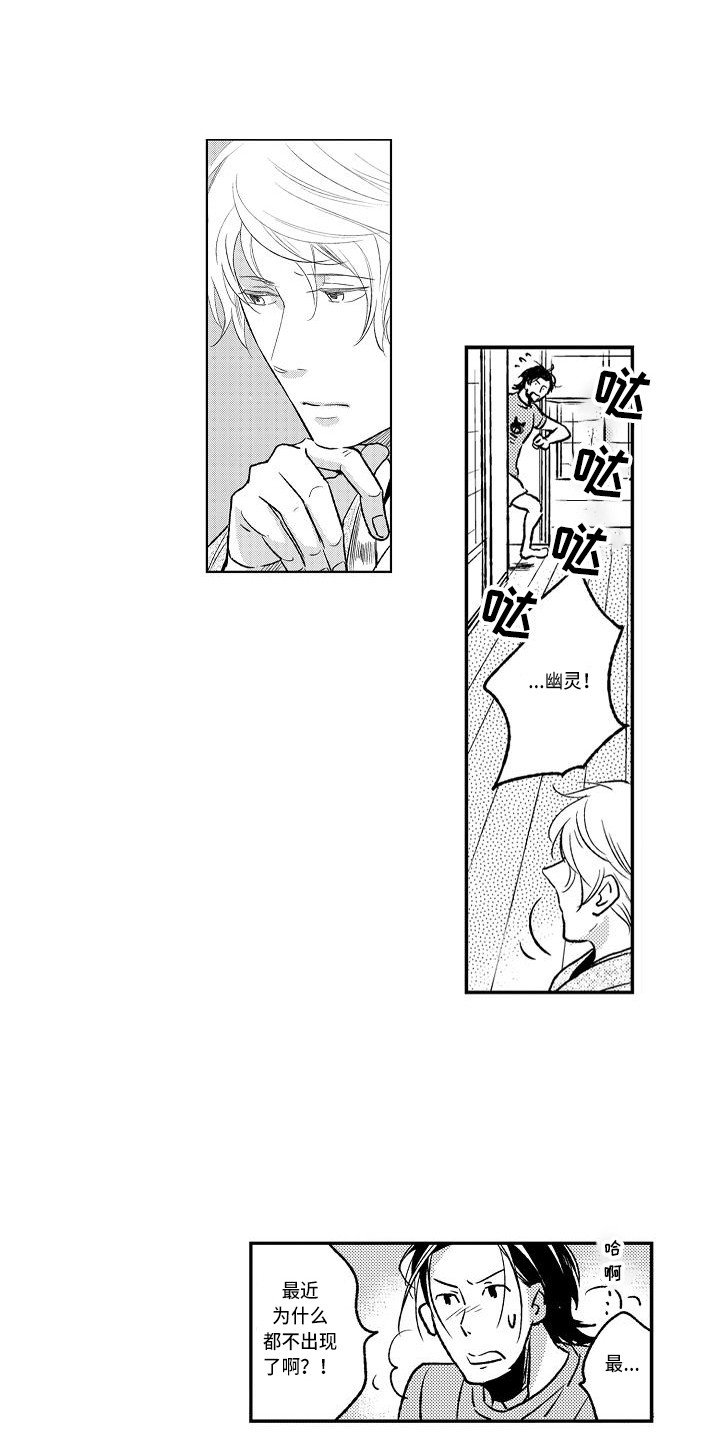 《幽灵之家》第11章做梦 第1页
