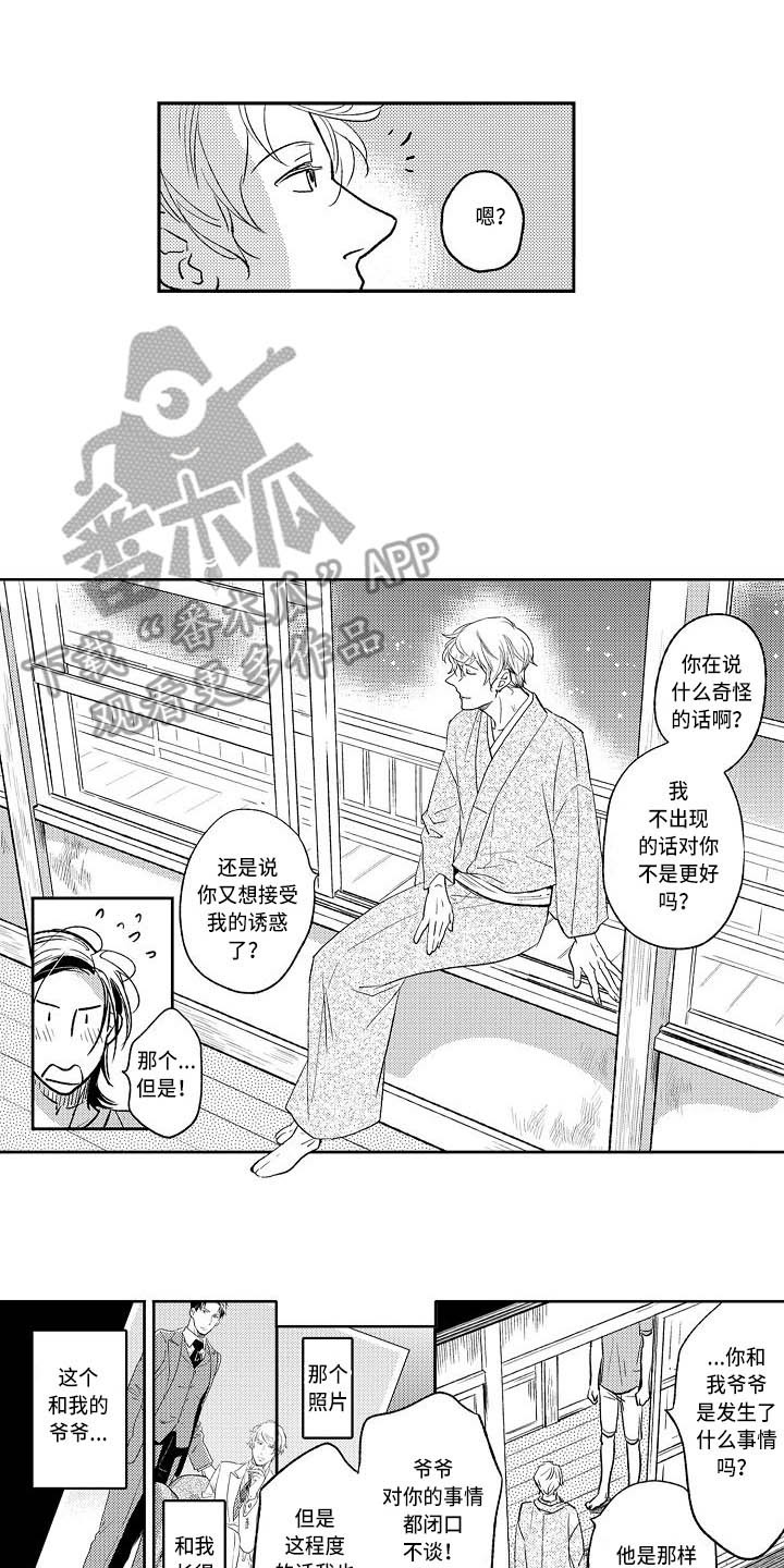 《幽灵之家》第11章做梦 第2页