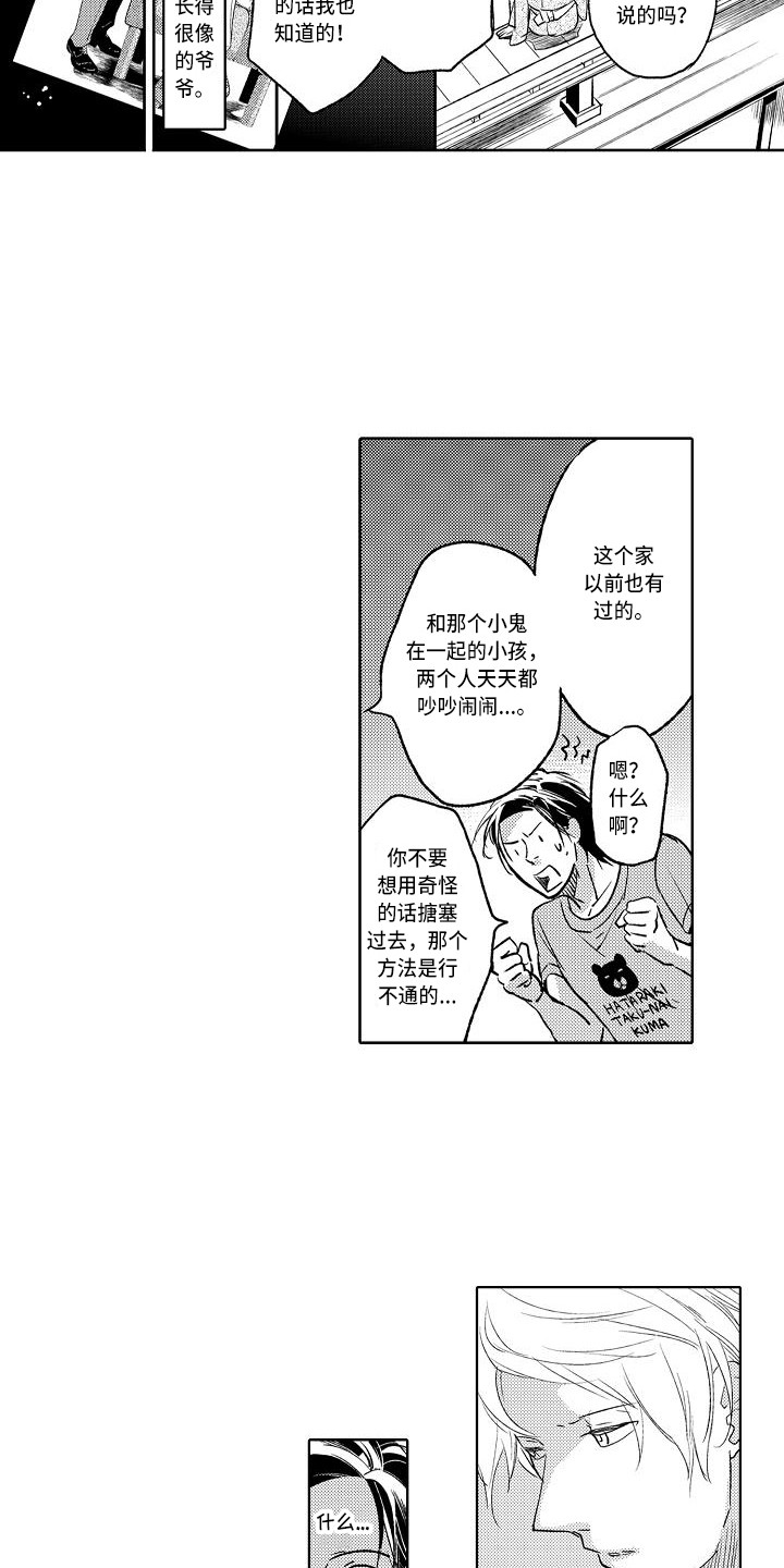 《幽灵之家》第11章做梦 第3页
