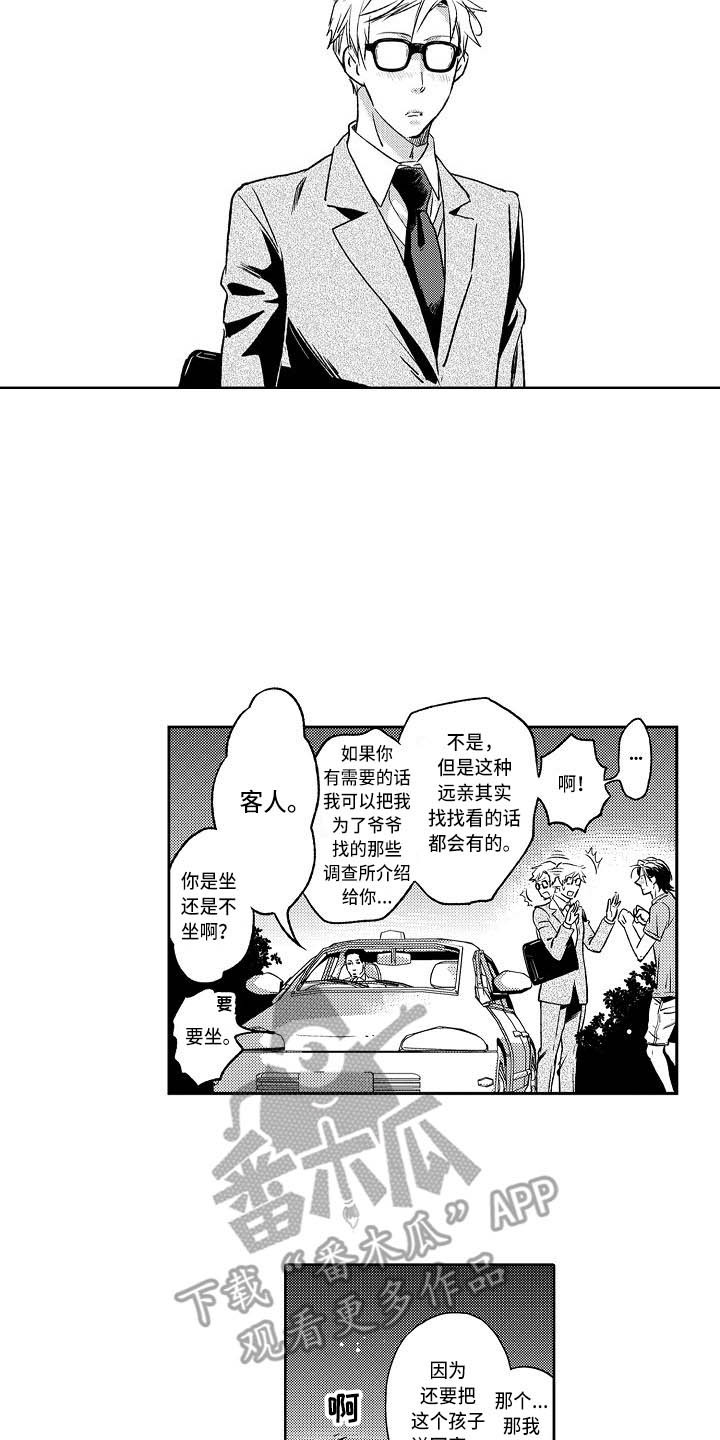 《幽灵之家》第10章开导 第10页