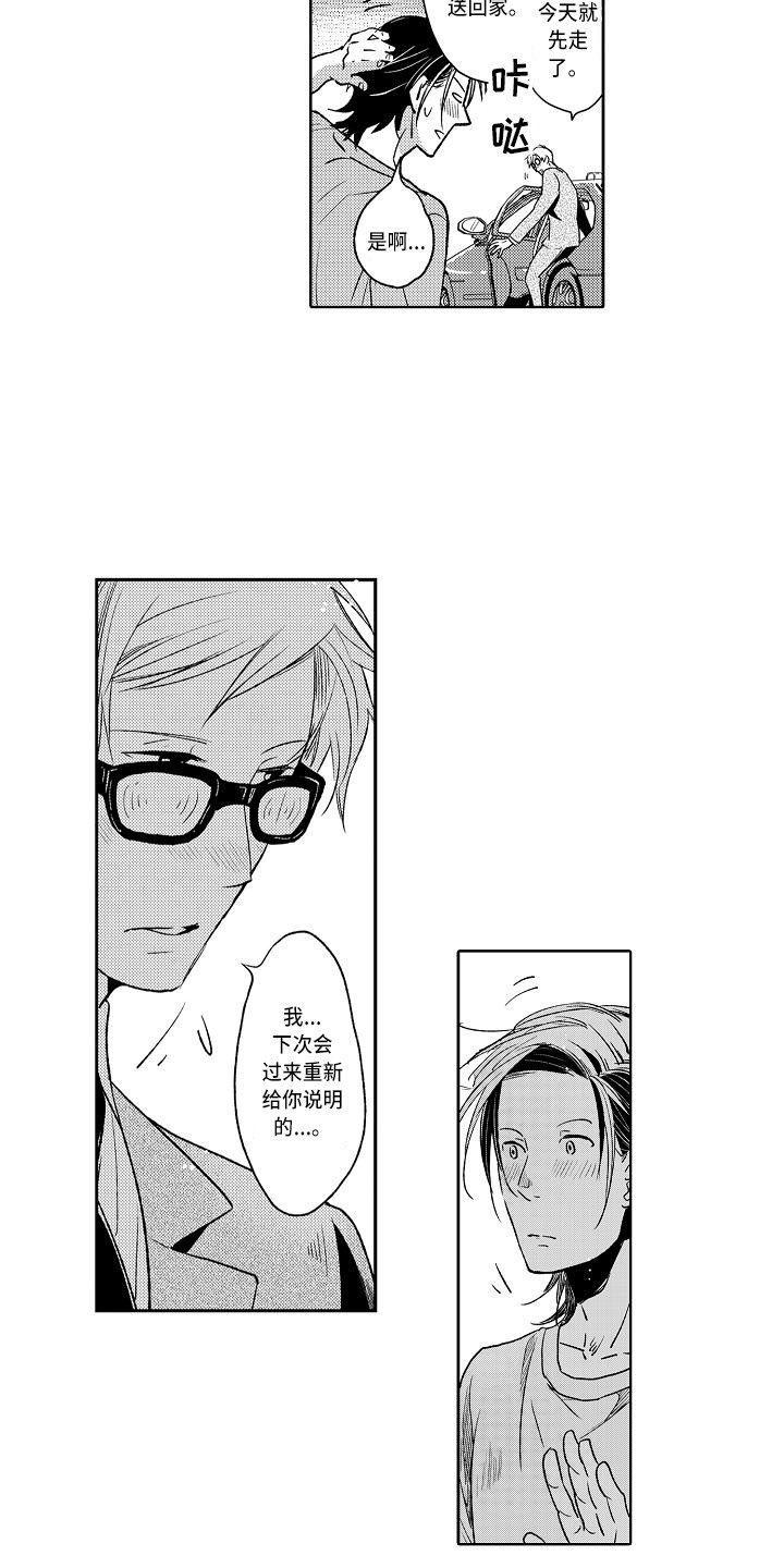 《幽灵之家》第10章开导 第11页
