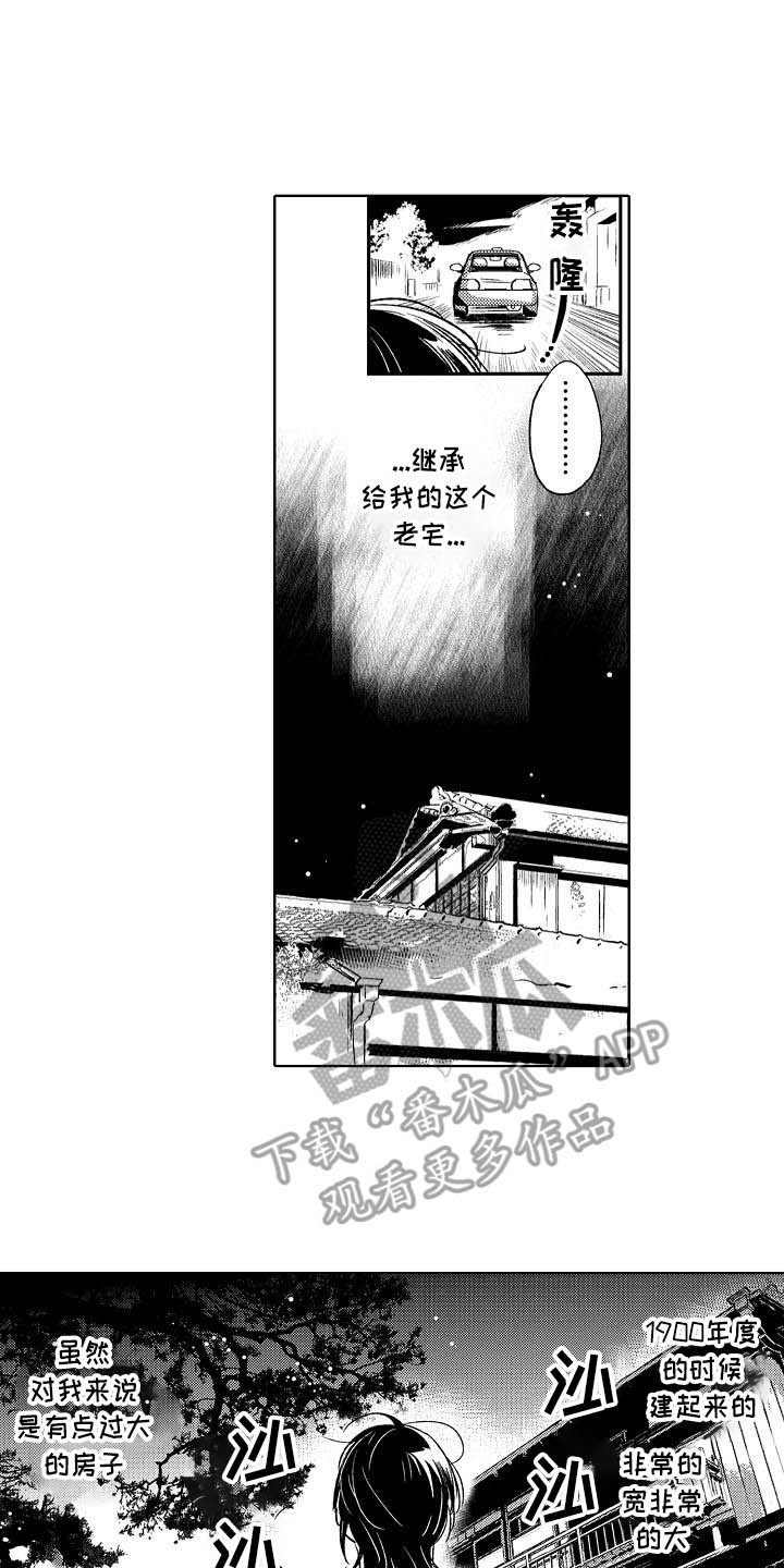 《幽灵之家》第10章开导 第12页