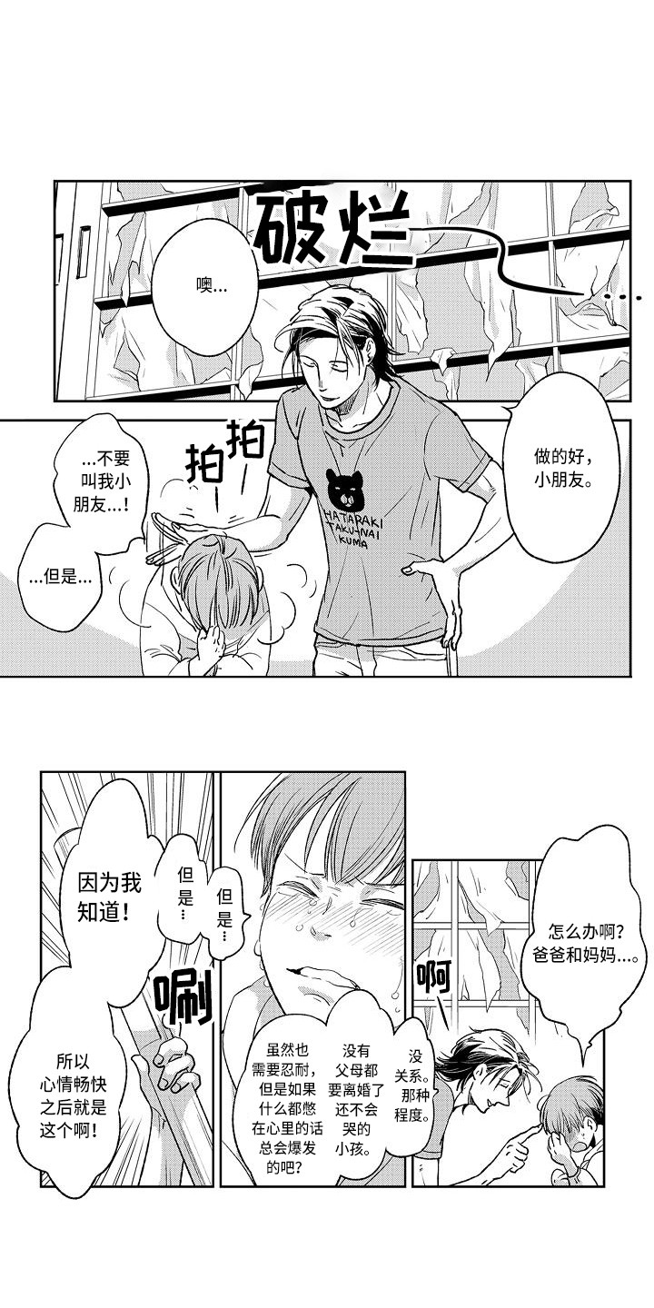 《幽灵之家》第10章开导 第1页