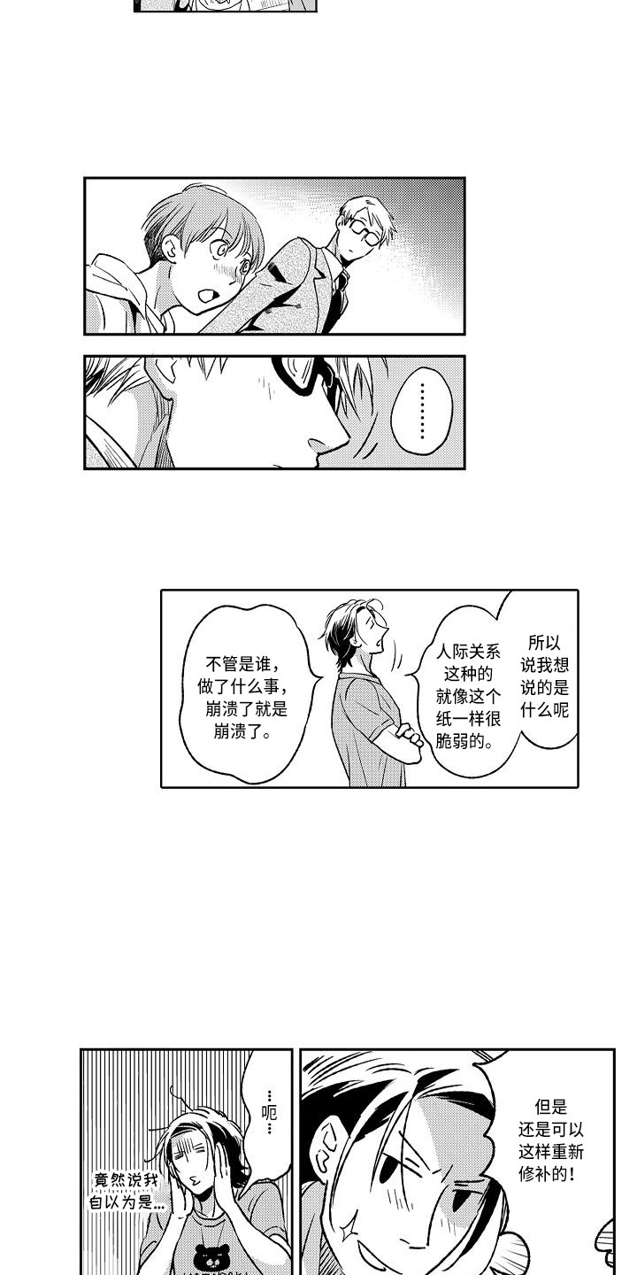 《幽灵之家》第10章开导 第3页