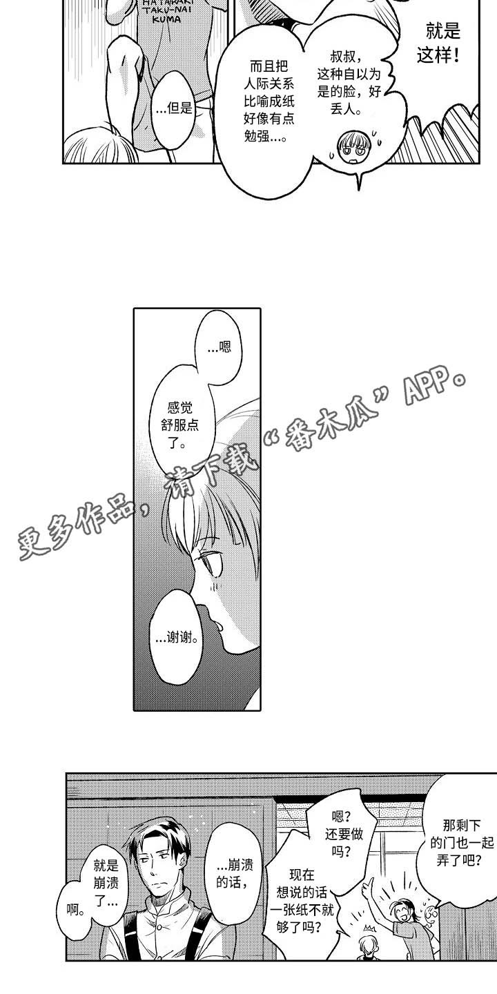 《幽灵之家》第10章开导 第4页