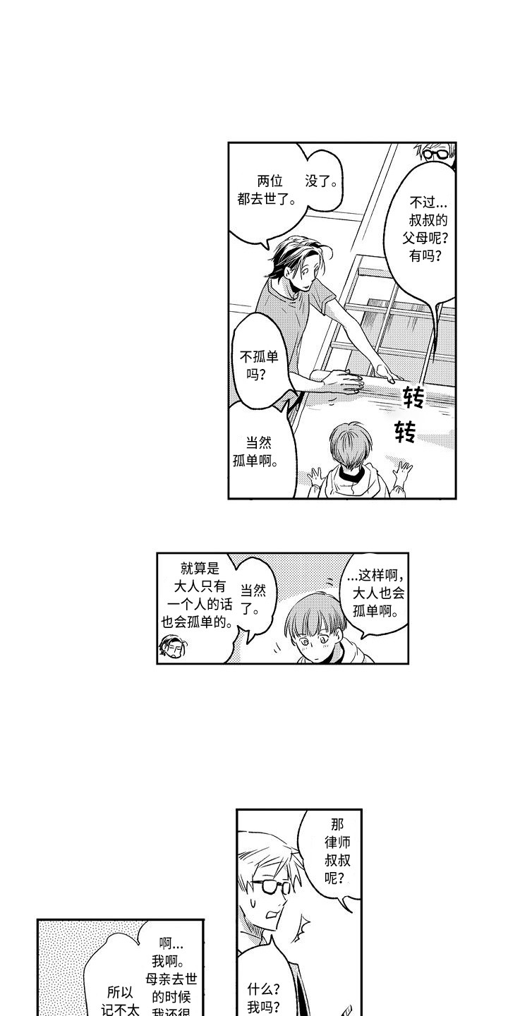 《幽灵之家》第10章开导 第5页