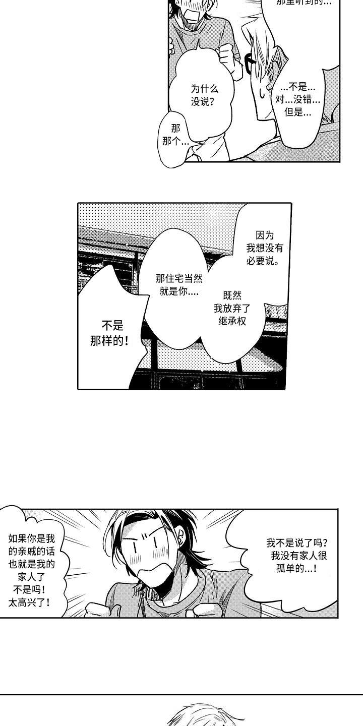 《幽灵之家》第10章开导 第9页