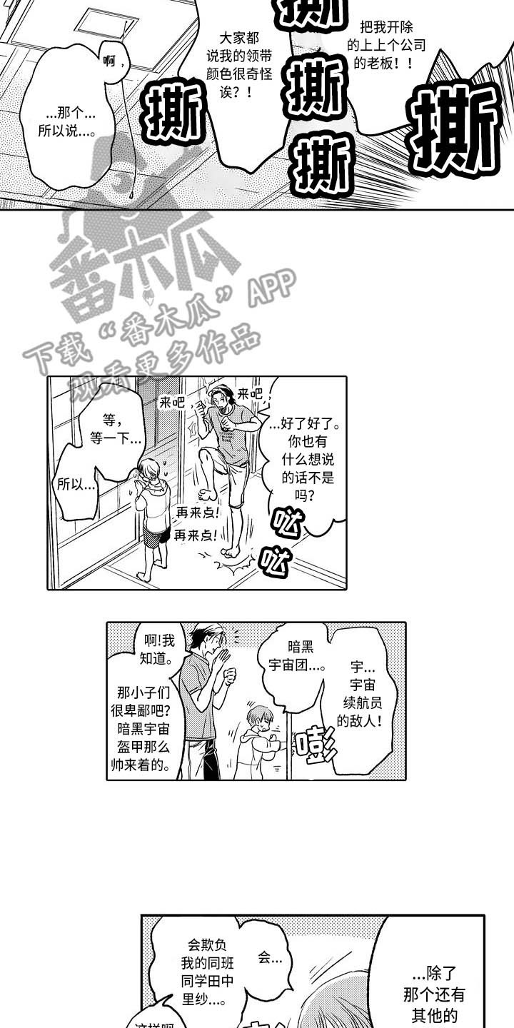 《幽灵之家》第9章发泄 第10页