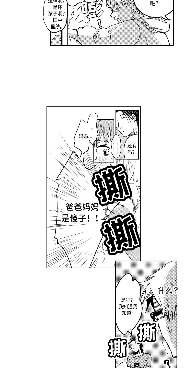 《幽灵之家》第9章发泄 第11页