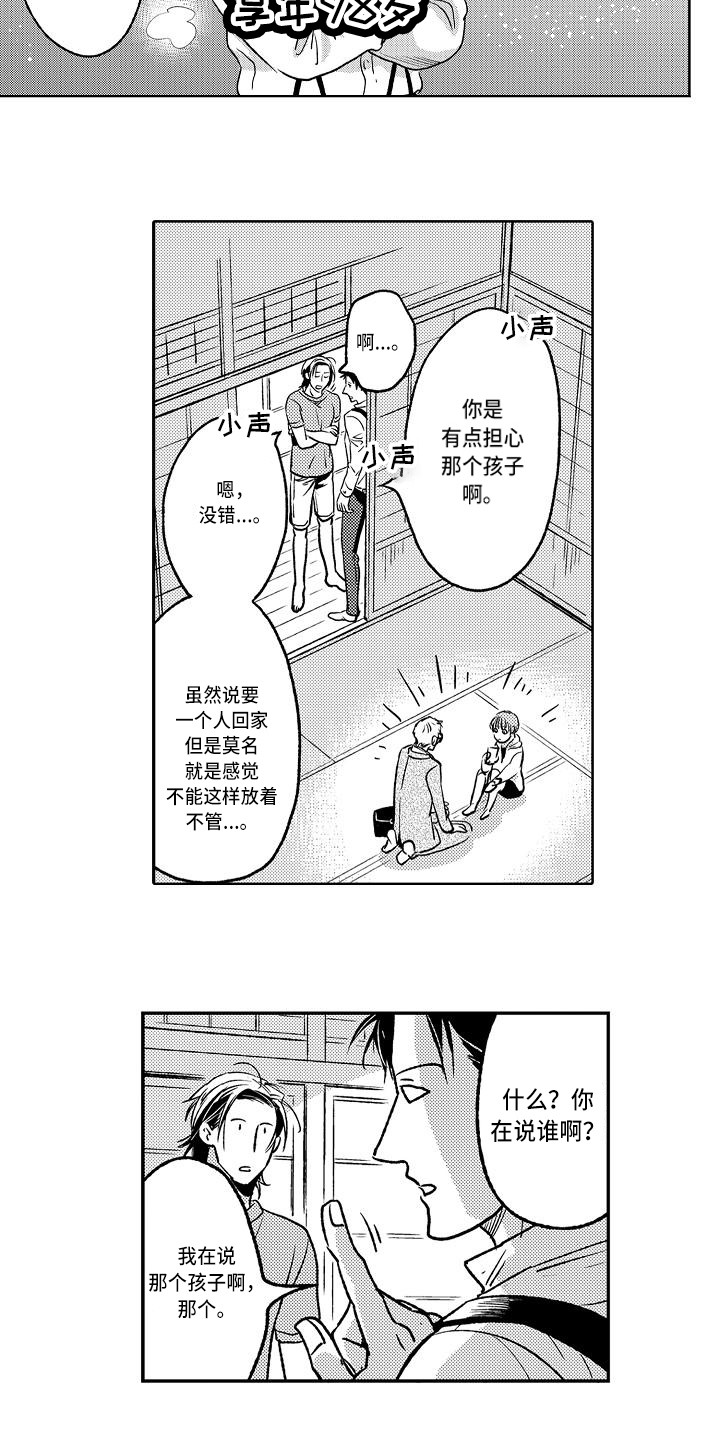 《幽灵之家》第9章发泄 第3页
