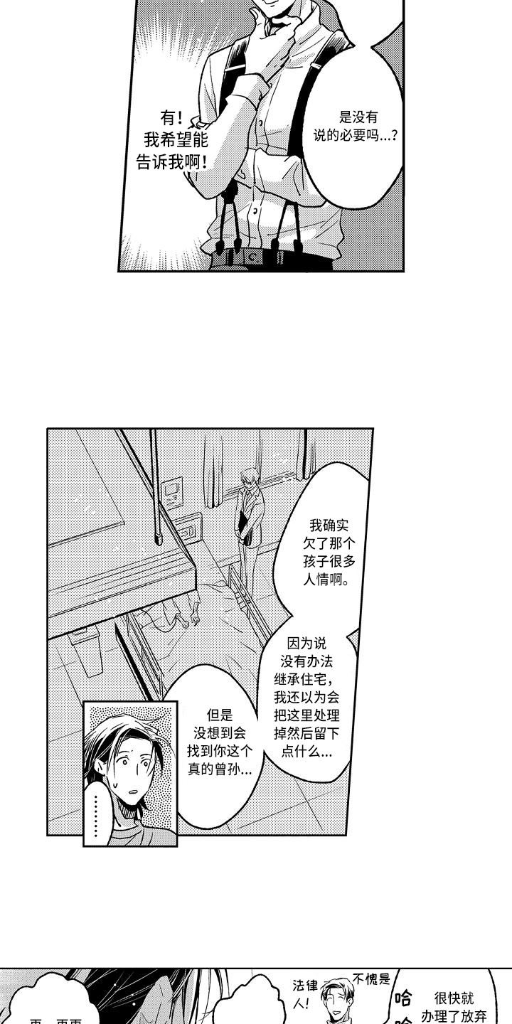 《幽灵之家》第9章发泄 第5页