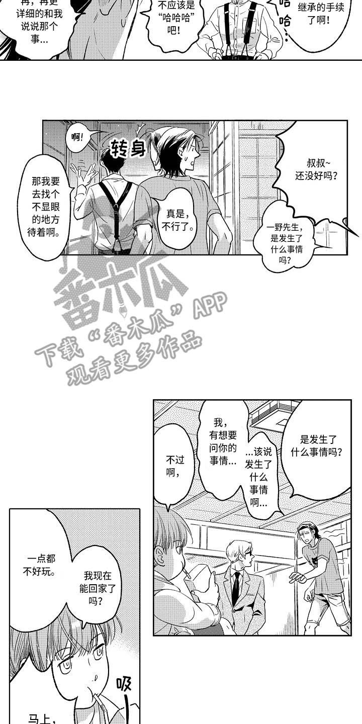 《幽灵之家》第9章发泄 第6页