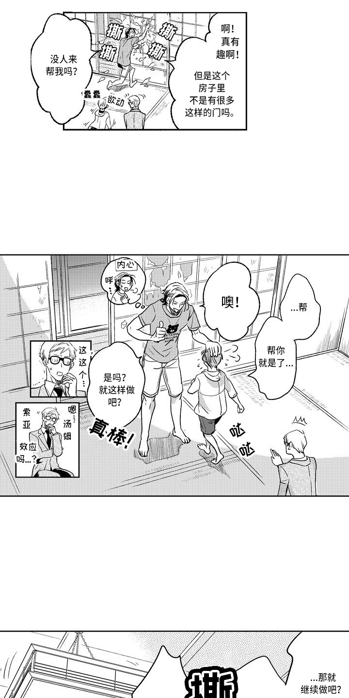 《幽灵之家》第9章发泄 第9页