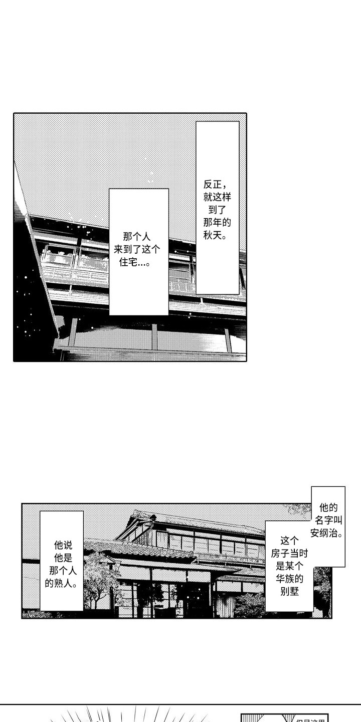 《幽灵之家》第12章回忆 第1页