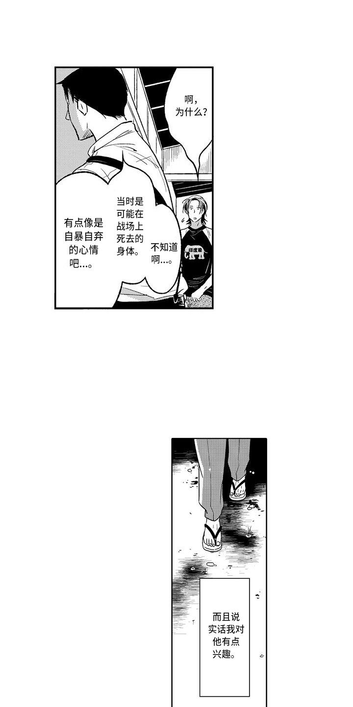 《幽灵之家》第12章回忆 第3页