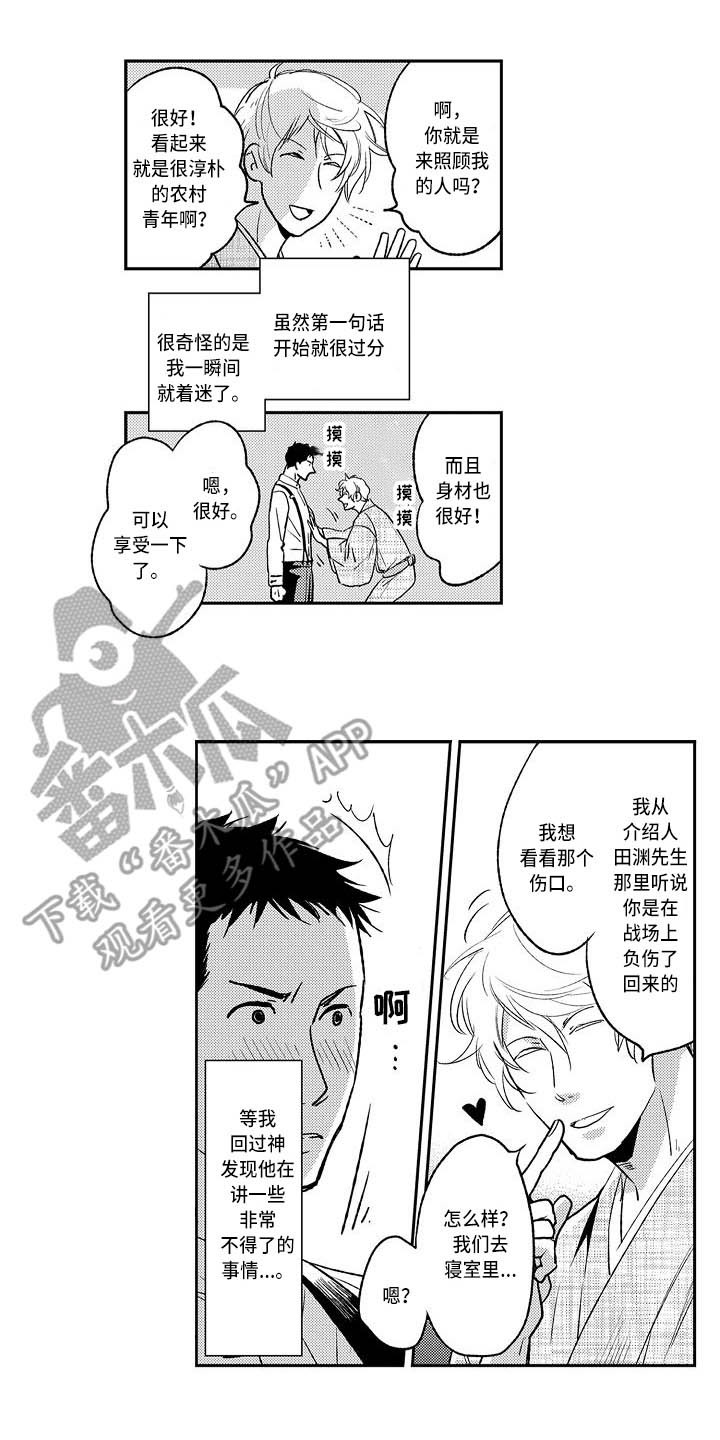 《幽灵之家》第12章回忆 第6页
