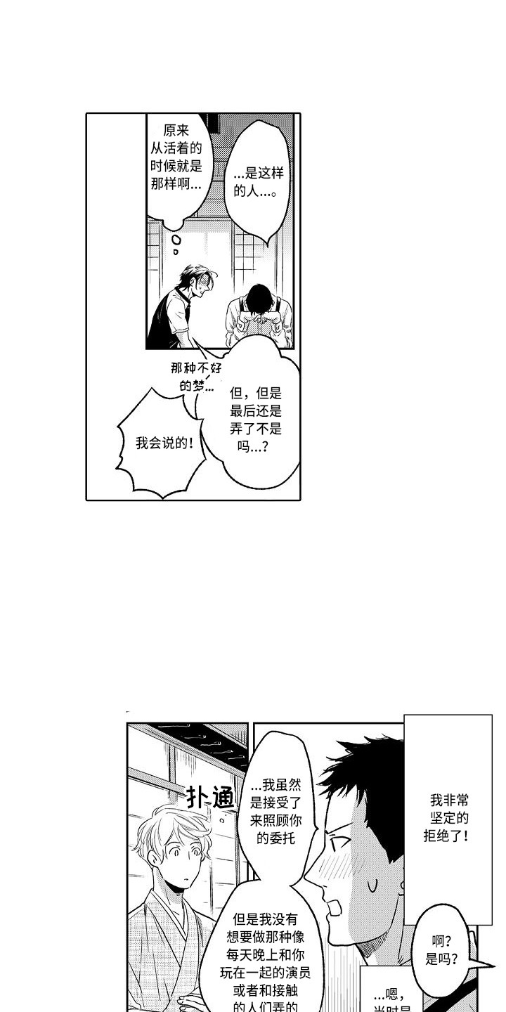 《幽灵之家》第12章回忆 第7页
