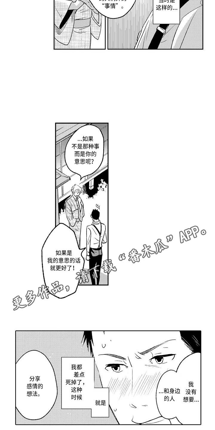《幽灵之家》第12章回忆 第8页