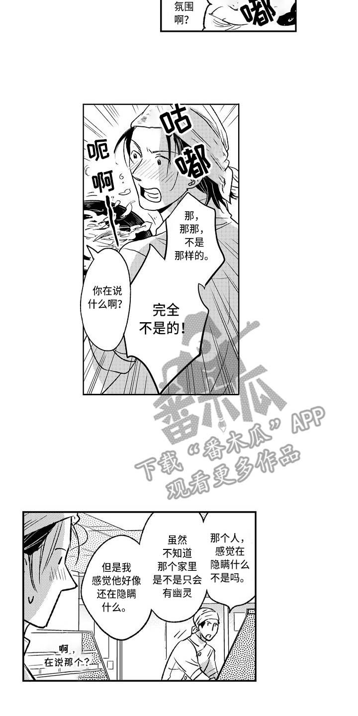 《幽灵之家》第5章乱七八糟 第10页